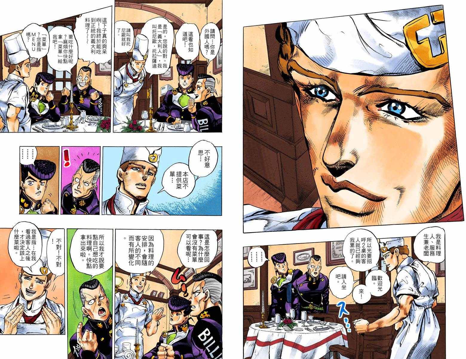 《JoJo奇妙冒险》漫画最新章节第4部05卷全彩免费下拉式在线观看章节第【6】张图片