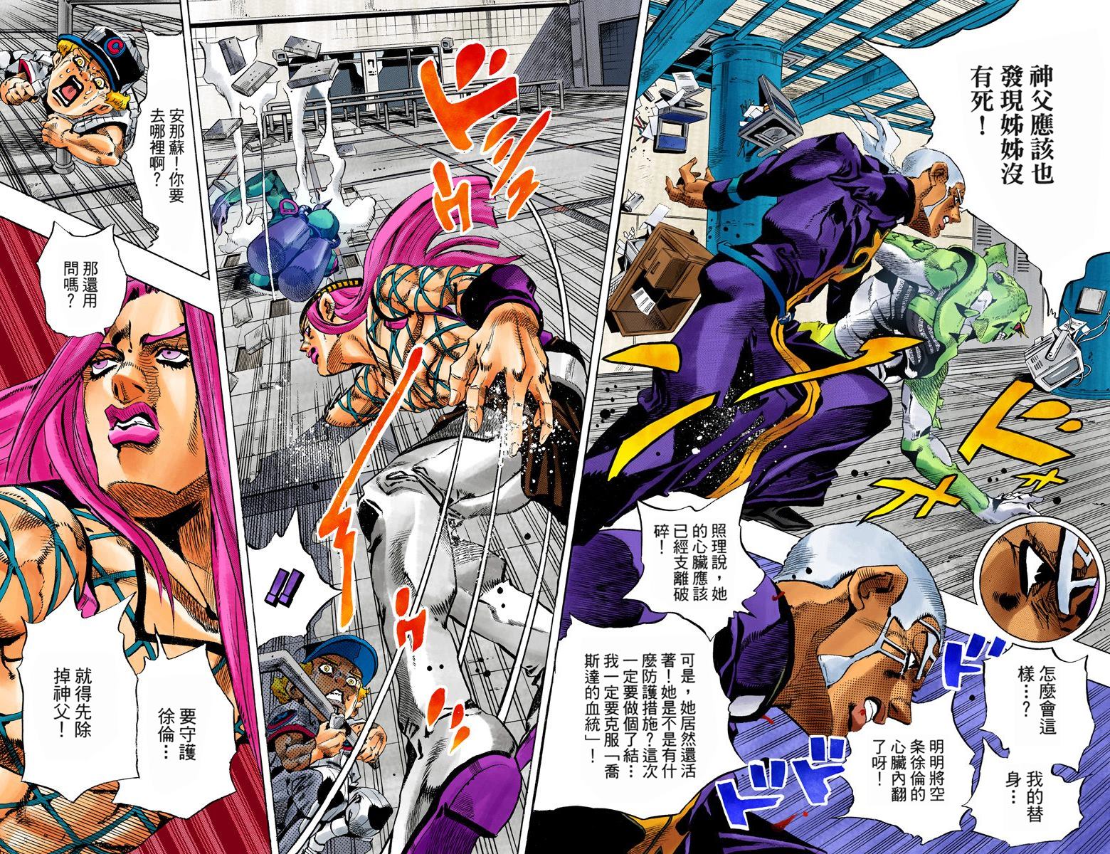 《JoJo奇妙冒险》漫画最新章节第6部16卷全彩免费下拉式在线观看章节第【96】张图片