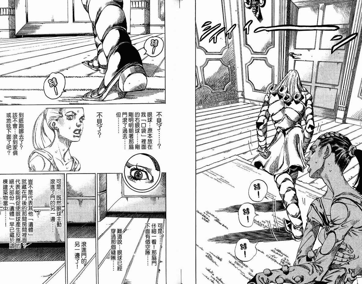 《JoJo奇妙冒险》漫画最新章节第96卷免费下拉式在线观看章节第【40】张图片