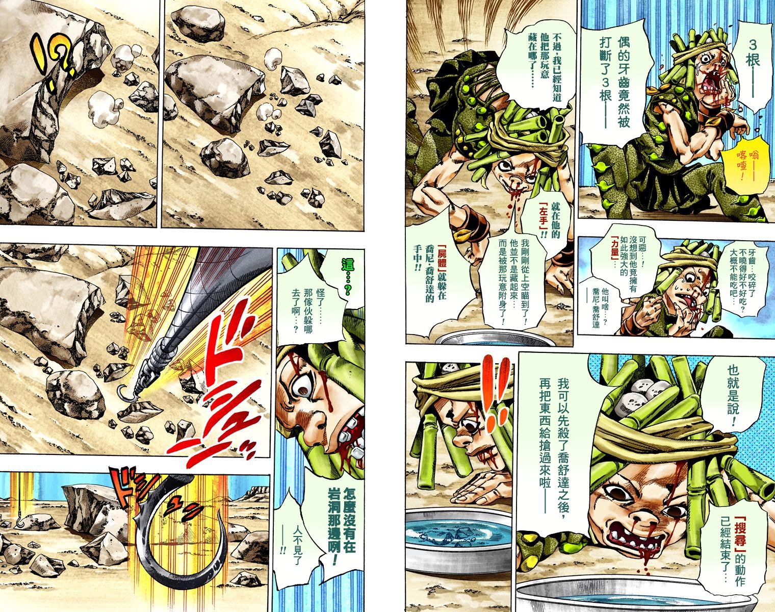 《JoJo奇妙冒险》漫画最新章节第7部5卷全彩免费下拉式在线观看章节第【74】张图片