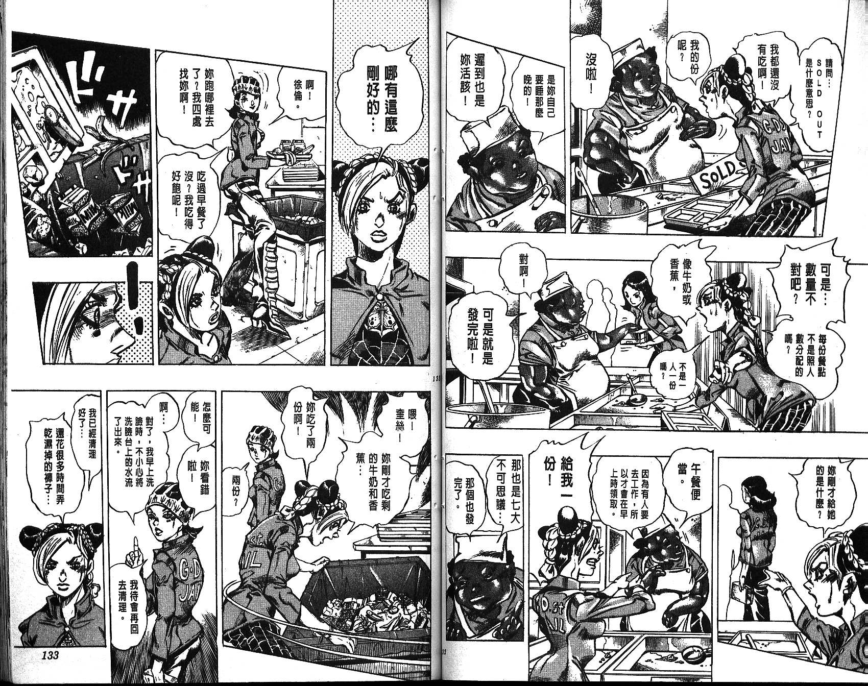 《JoJo奇妙冒险》漫画最新章节第64卷免费下拉式在线观看章节第【66】张图片