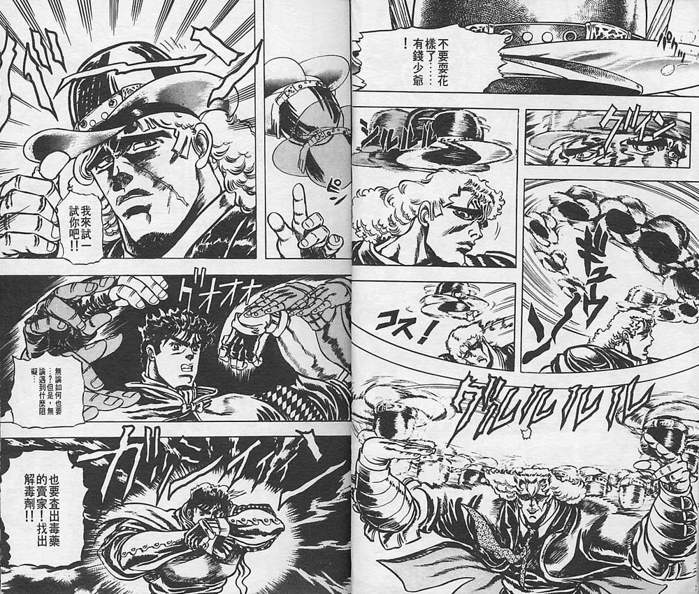 《JoJo奇妙冒险》漫画最新章节第2卷免费下拉式在线观看章节第【6】张图片