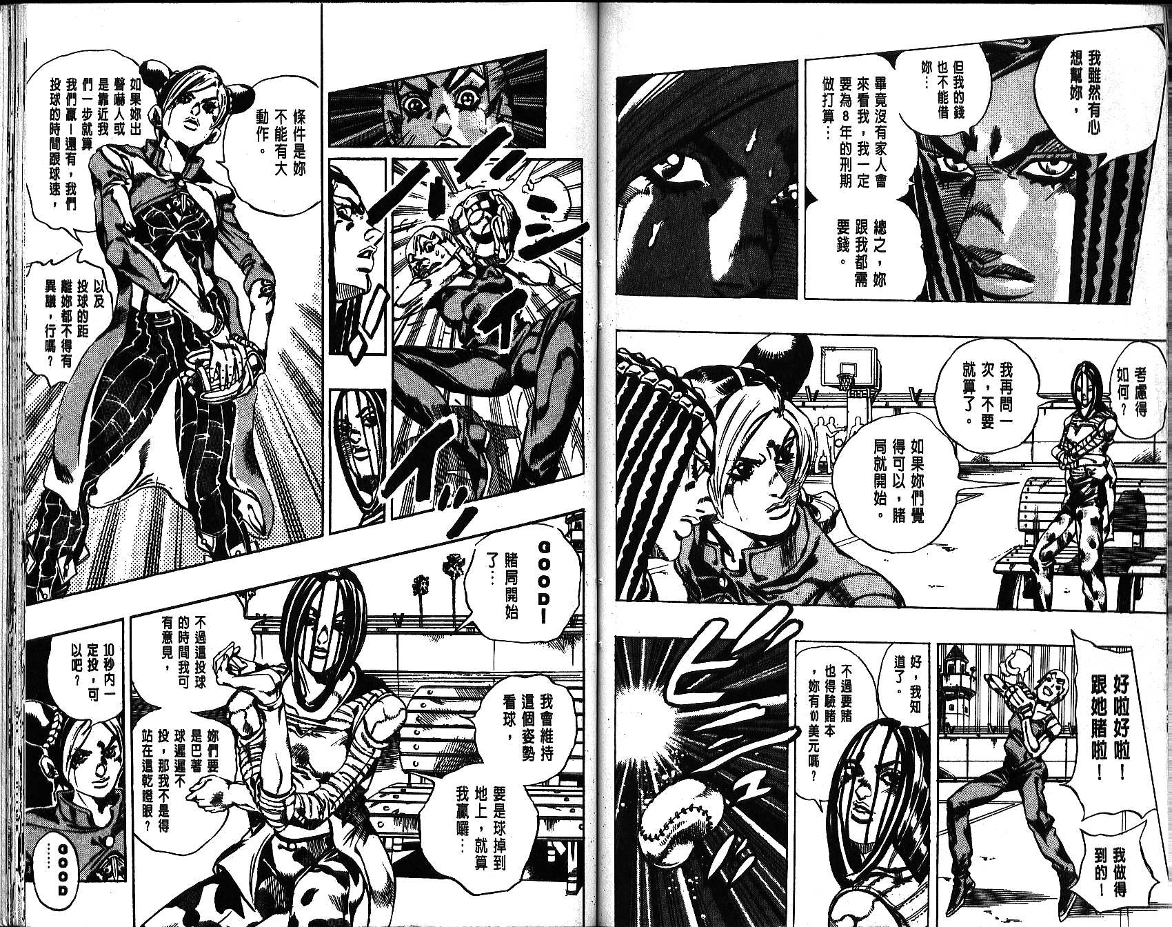 《JoJo奇妙冒险》漫画最新章节第67卷免费下拉式在线观看章节第【78】张图片