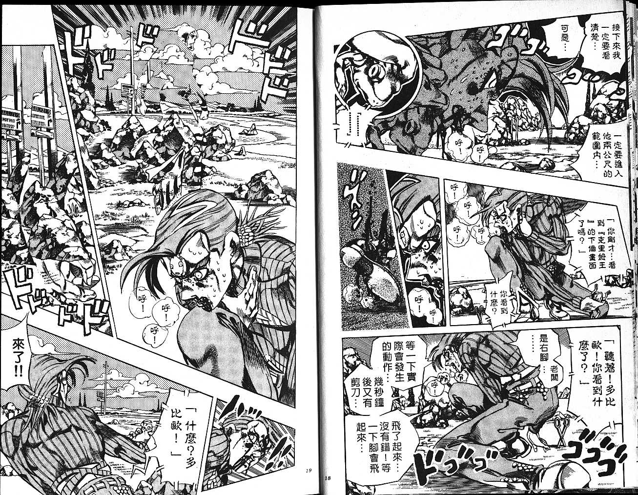 《JoJo奇妙冒险》漫画最新章节第59卷免费下拉式在线观看章节第【9】张图片