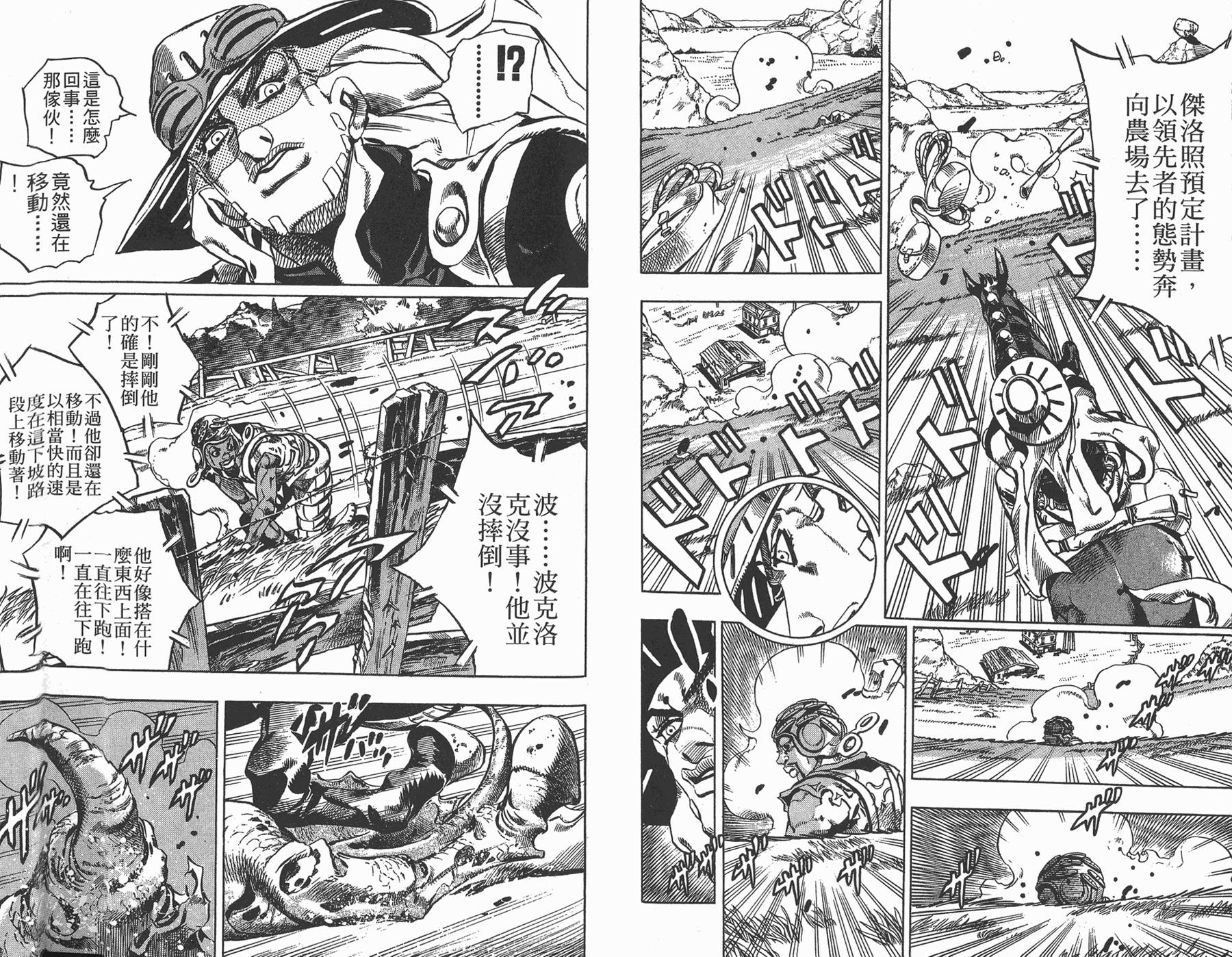 《JoJo奇妙冒险》漫画最新章节第82卷免费下拉式在线观看章节第【63】张图片