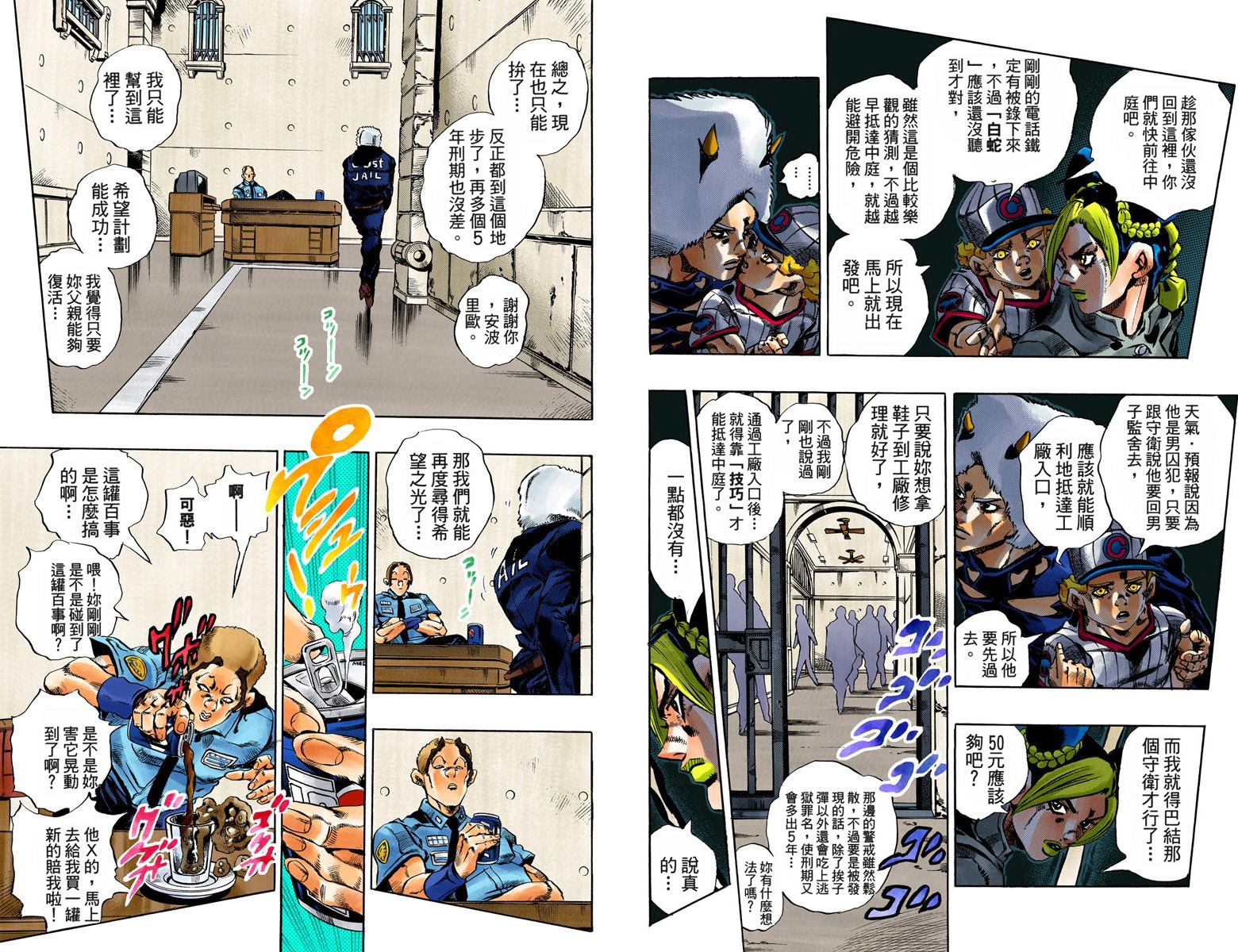 《JoJo奇妙冒险》漫画最新章节第6部05卷全彩免费下拉式在线观看章节第【50】张图片