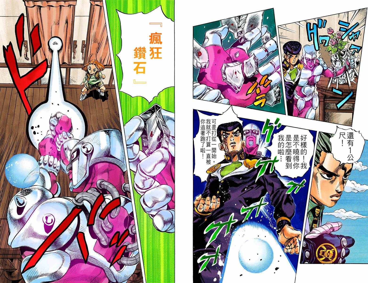 《JoJo奇妙冒险》漫画最新章节第4部18卷全彩免费下拉式在线观看章节第【47】张图片