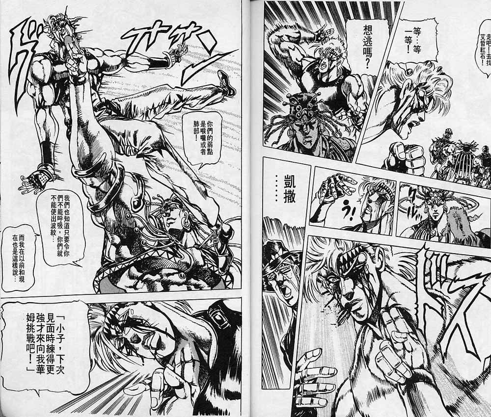 《JoJo奇妙冒险》漫画最新章节第7卷免费下拉式在线观看章节第【97】张图片