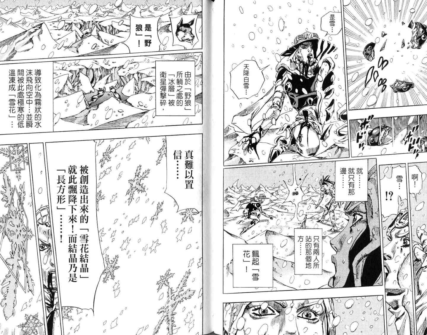 《JoJo奇妙冒险》漫画最新章节第94卷免费下拉式在线观看章节第【73】张图片