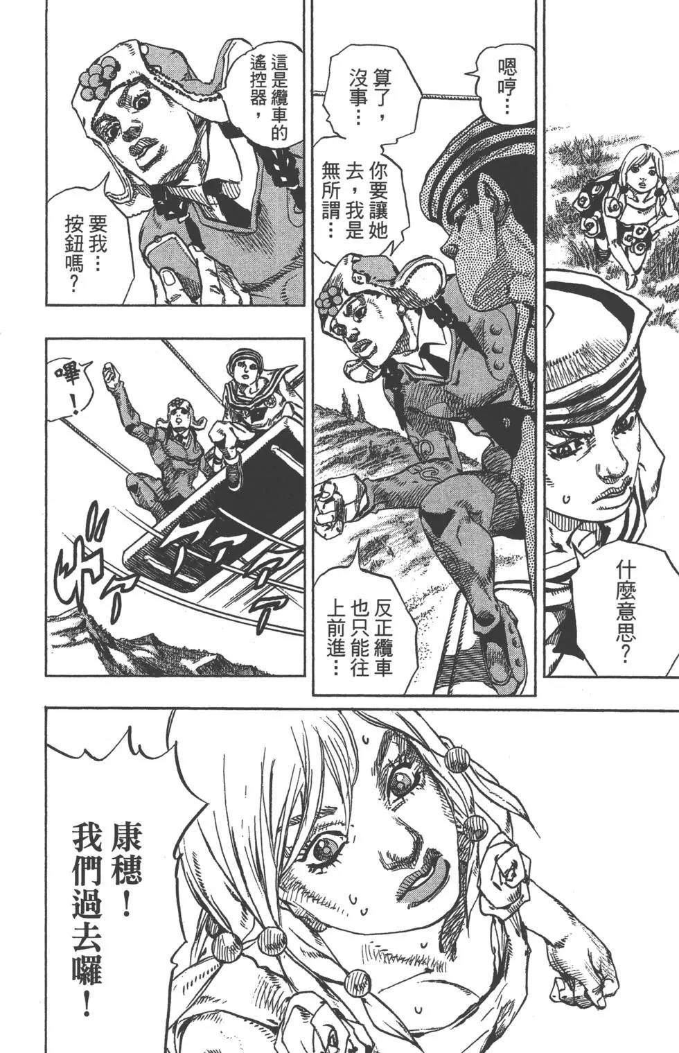 《JoJo奇妙冒险》漫画最新章节第121卷免费下拉式在线观看章节第【17】张图片