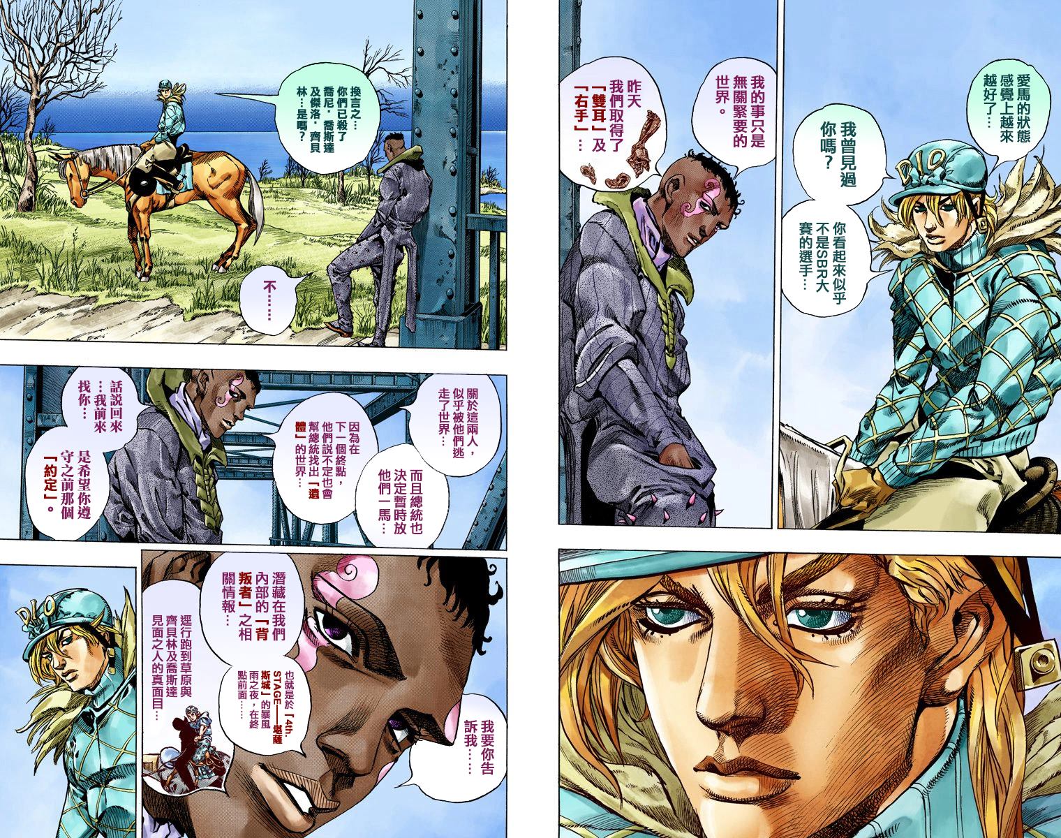 《JoJo奇妙冒险》漫画最新章节第7部12卷全彩免费下拉式在线观看章节第【75】张图片