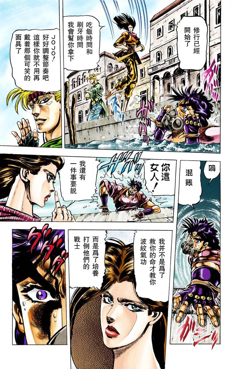 《JoJo奇妙冒险》漫画最新章节第2部03卷全彩免费下拉式在线观看章节第【104】张图片