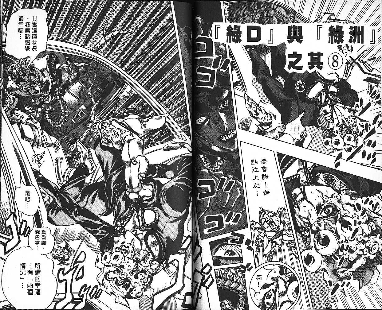 《JoJo奇妙冒险》漫画最新章节第60卷免费下拉式在线观看章节第【76】张图片