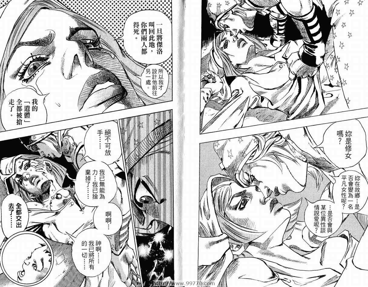 《JoJo奇妙冒险》漫画最新章节第95卷免费下拉式在线观看章节第【16】张图片