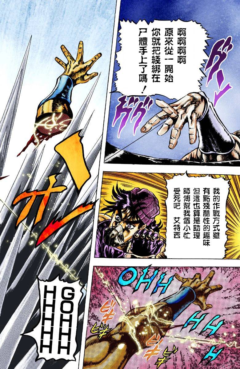 《JoJo奇妙冒险》漫画最新章节第2部03卷全彩免费下拉式在线观看章节第【210】张图片