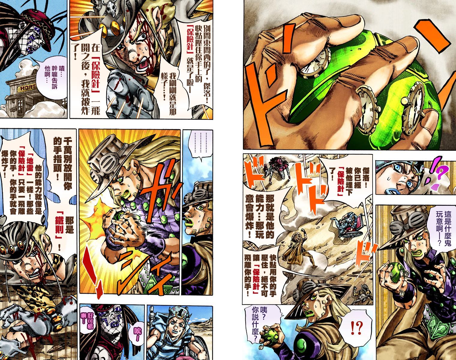 《JoJo奇妙冒险》漫画最新章节第7部4卷全彩免费下拉式在线观看章节第【72】张图片