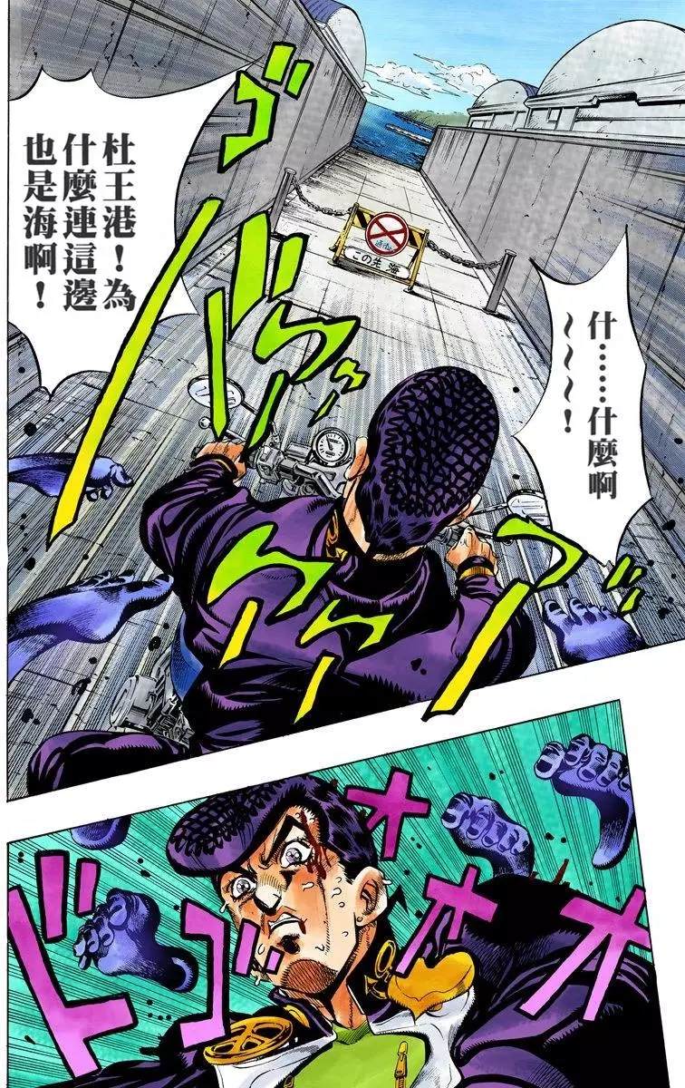 《JoJo奇妙冒险》漫画最新章节第4部13卷全彩免费下拉式在线观看章节第【173】张图片