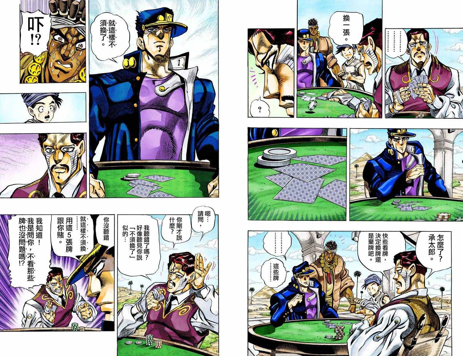 《JoJo奇妙冒险》漫画最新章节第3部11卷全彩免费下拉式在线观看章节第【47】张图片