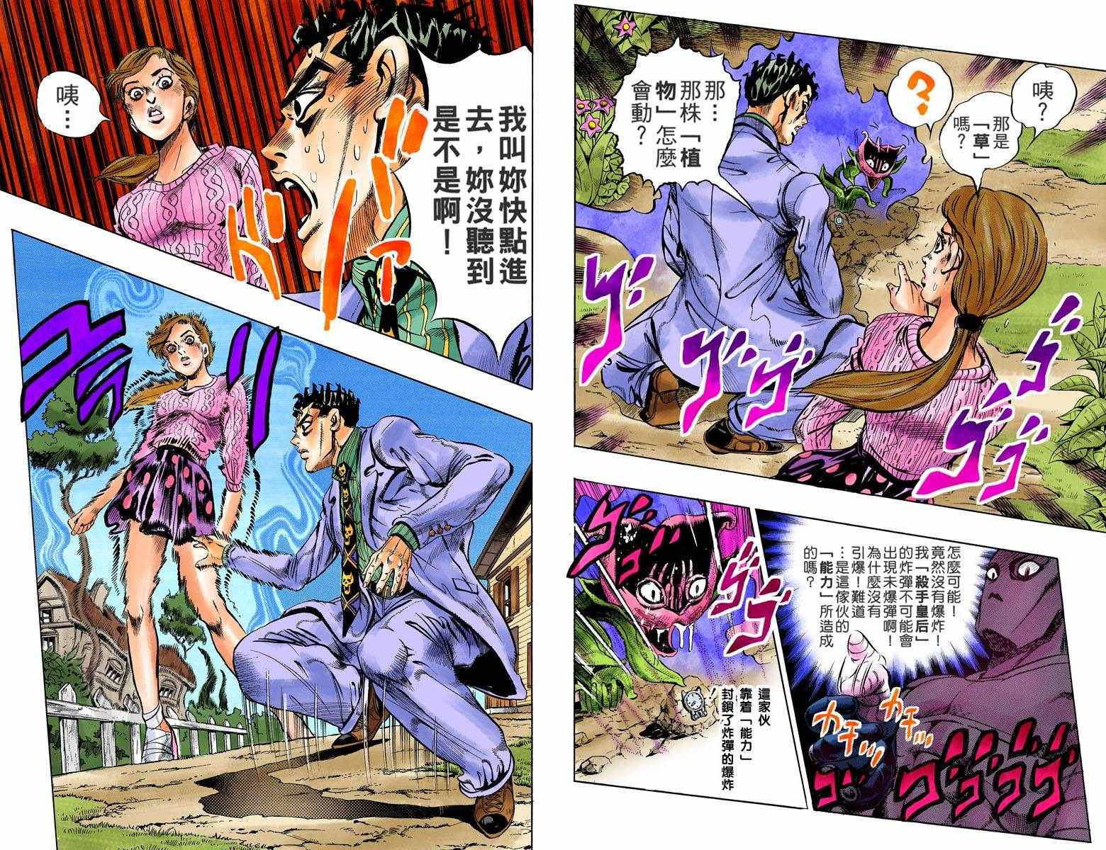 《JoJo奇妙冒险》漫画最新章节第4部14卷全彩免费下拉式在线观看章节第【49】张图片