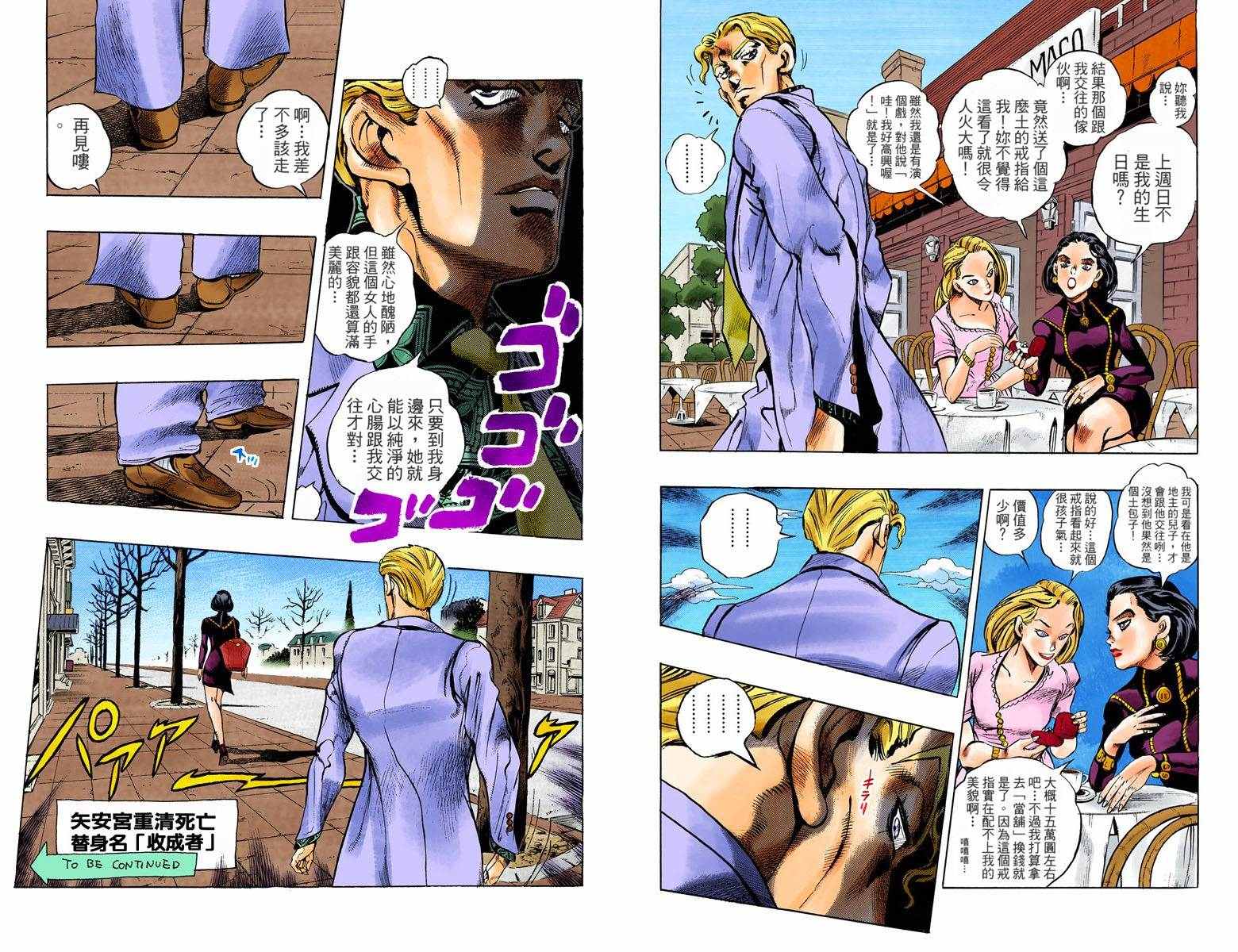 《JoJo奇妙冒险》漫画最新章节第4部09卷全彩免费下拉式在线观看章节第【61】张图片