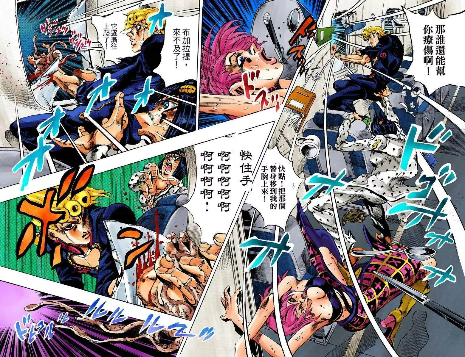 《JoJo奇妙冒险》漫画最新章节第5部12卷全彩免费下拉式在线观看章节第【4】张图片