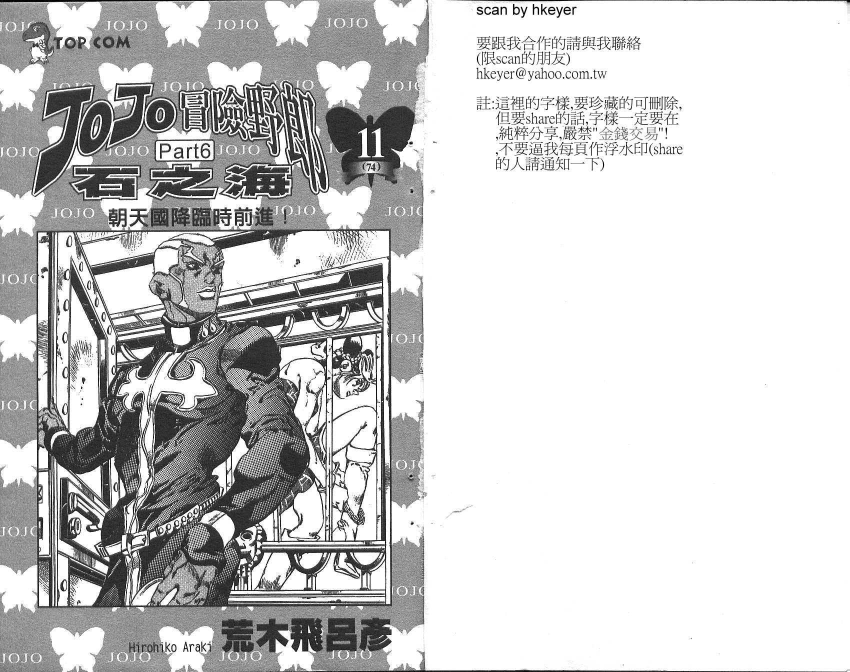 《JoJo奇妙冒险》漫画最新章节第74卷免费下拉式在线观看章节第【2】张图片