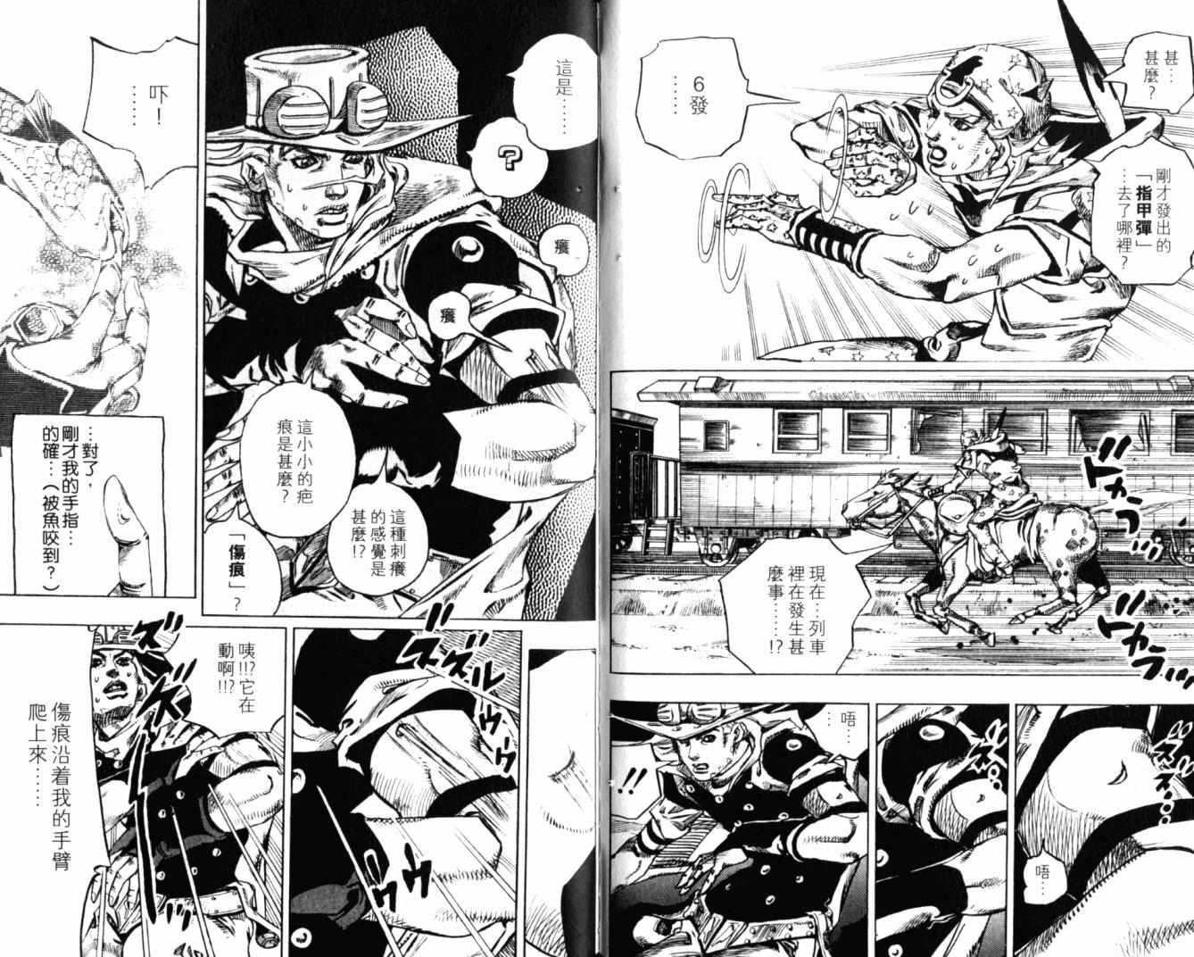 《JoJo奇妙冒险》漫画最新章节第100卷免费下拉式在线观看章节第【52】张图片