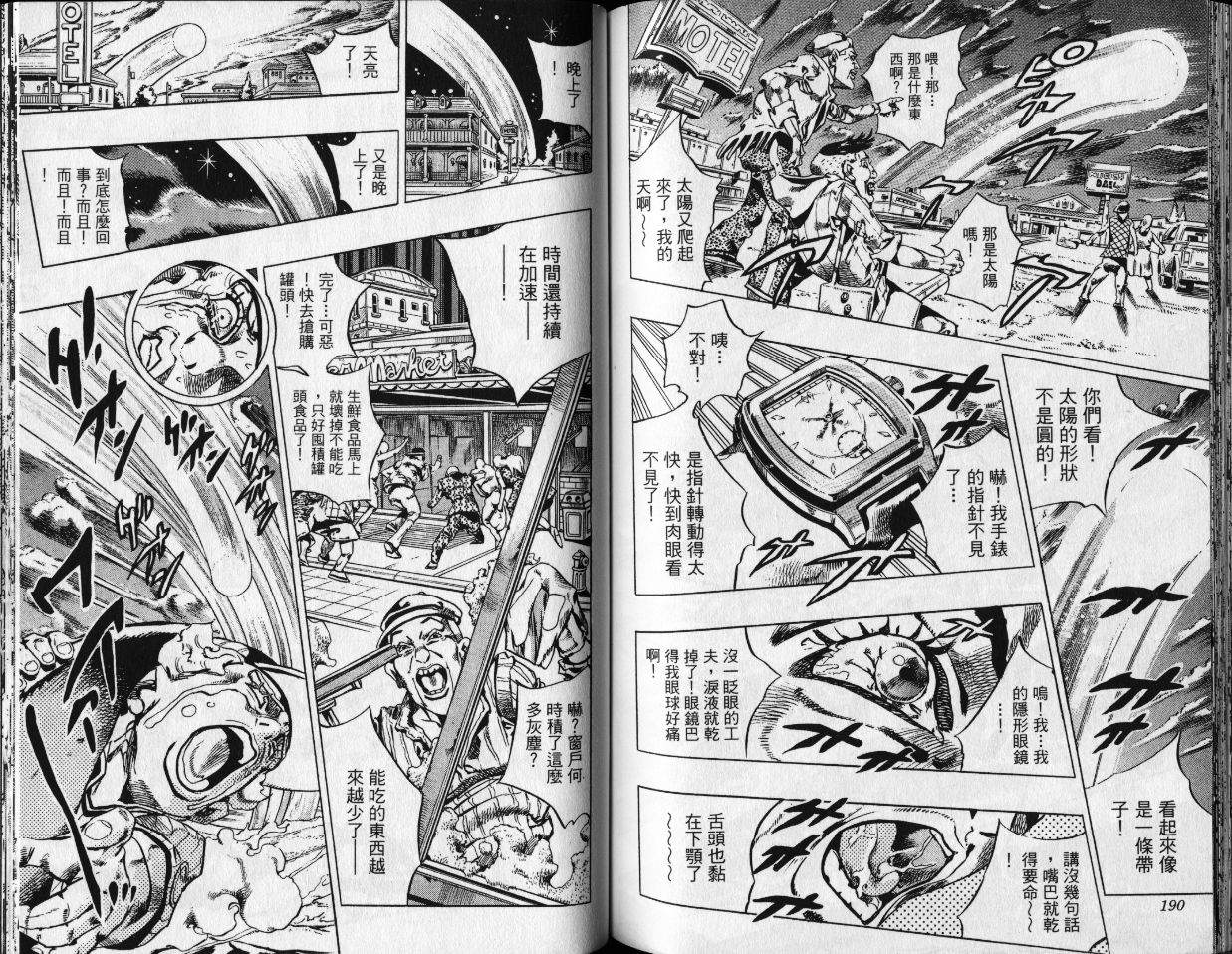 《JoJo奇妙冒险》漫画最新章节第80卷免费下拉式在线观看章节第【96】张图片