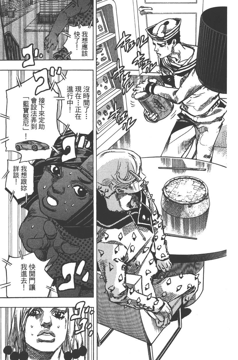 《JoJo奇妙冒险》漫画最新章节第113卷免费下拉式在线观看章节第【62】张图片