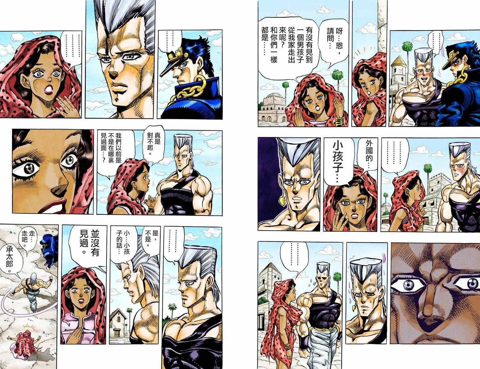 《JoJo奇妙冒险》漫画最新章节第3部10部全彩免费下拉式在线观看章节第【82】张图片