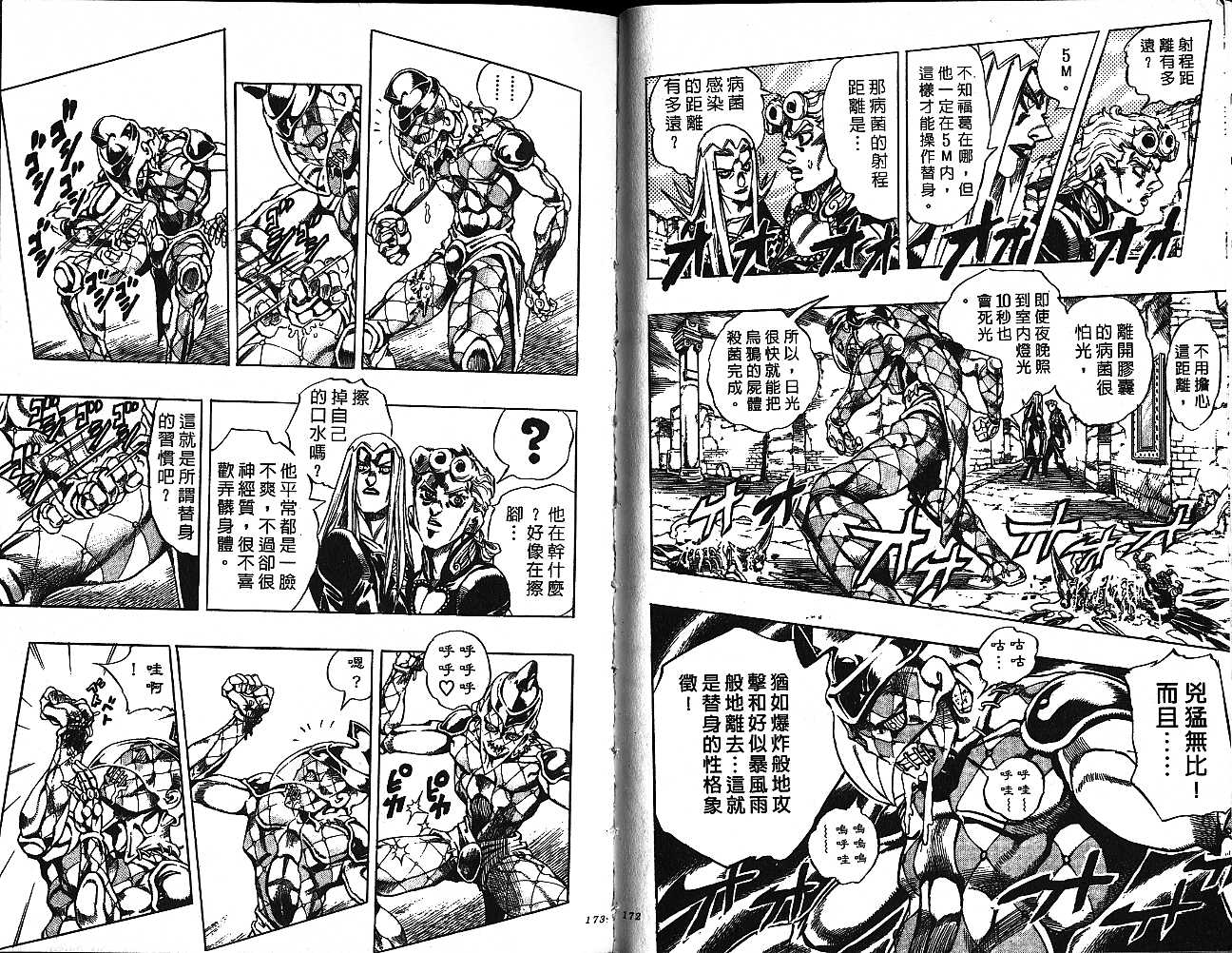 《JoJo奇妙冒险》漫画最新章节第51卷免费下拉式在线观看章节第【86】张图片