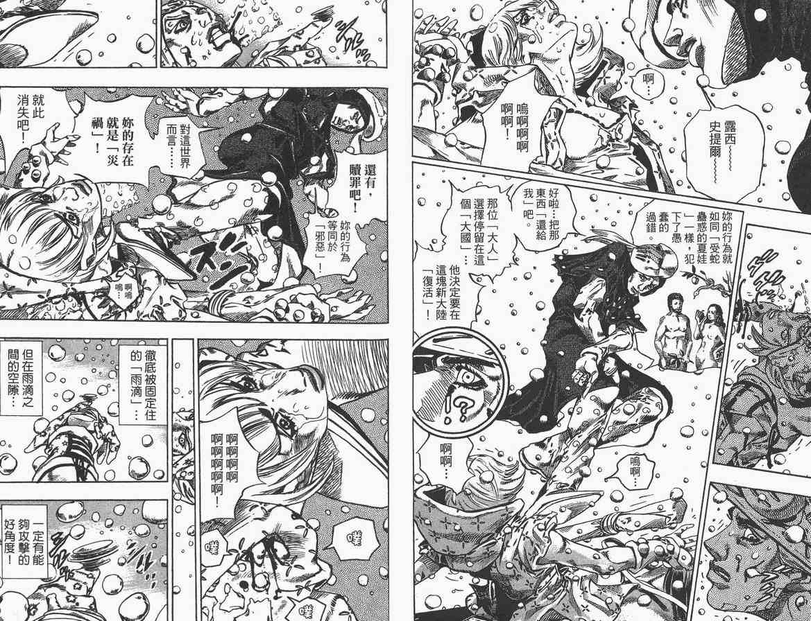 《JoJo奇妙冒险》漫画最新章节第89卷免费下拉式在线观看章节第【90】张图片