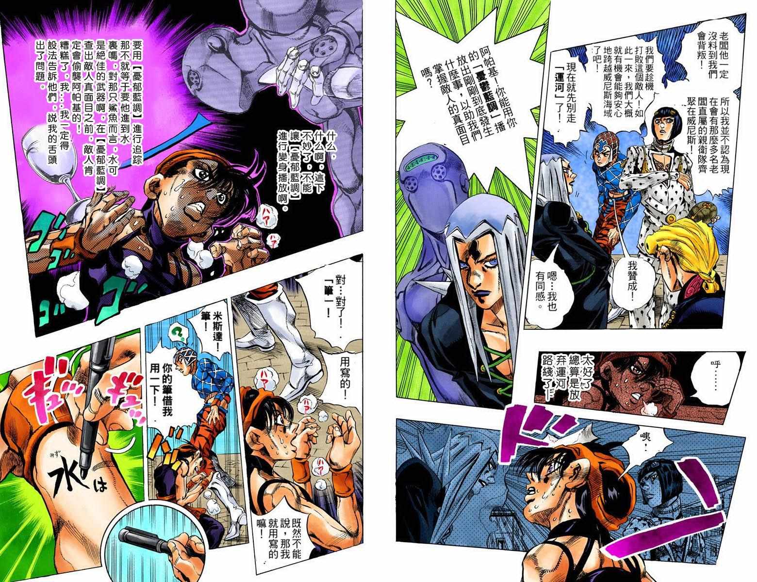 《JoJo奇妙冒险》漫画最新章节第5部10卷全彩免费下拉式在线观看章节第【92】张图片