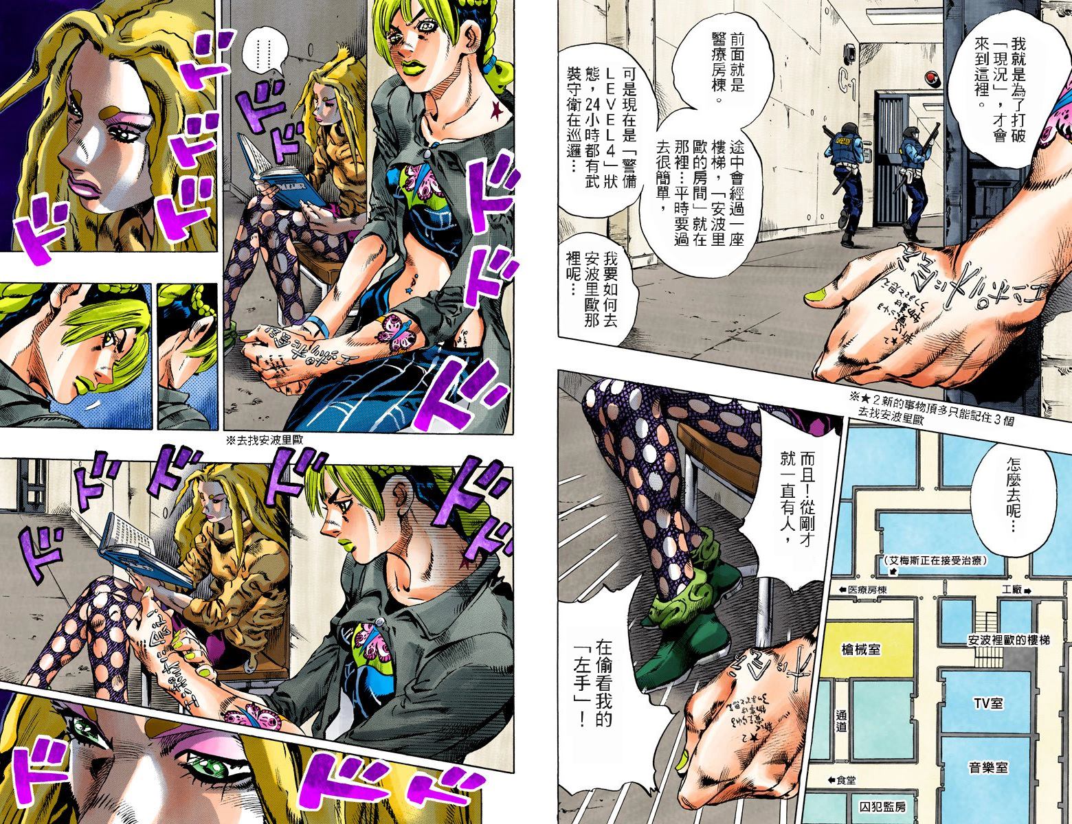 《JoJo奇妙冒险》漫画最新章节第6部11卷全彩免费下拉式在线观看章节第【88】张图片