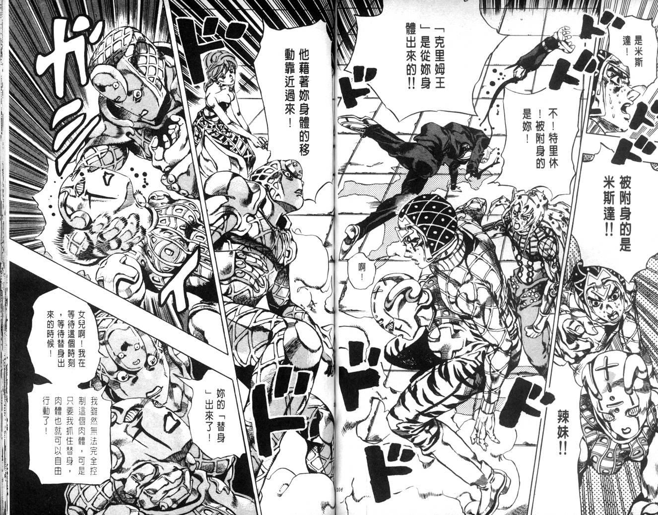 《JoJo奇妙冒险》漫画最新章节第62卷免费下拉式在线观看章节第【103】张图片