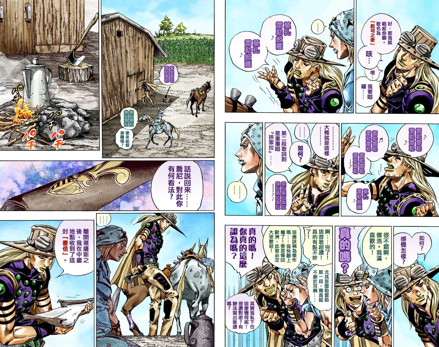 《JoJo奇妙冒险》漫画最新章节第7部10卷全彩免费下拉式在线观看章节第【36】张图片