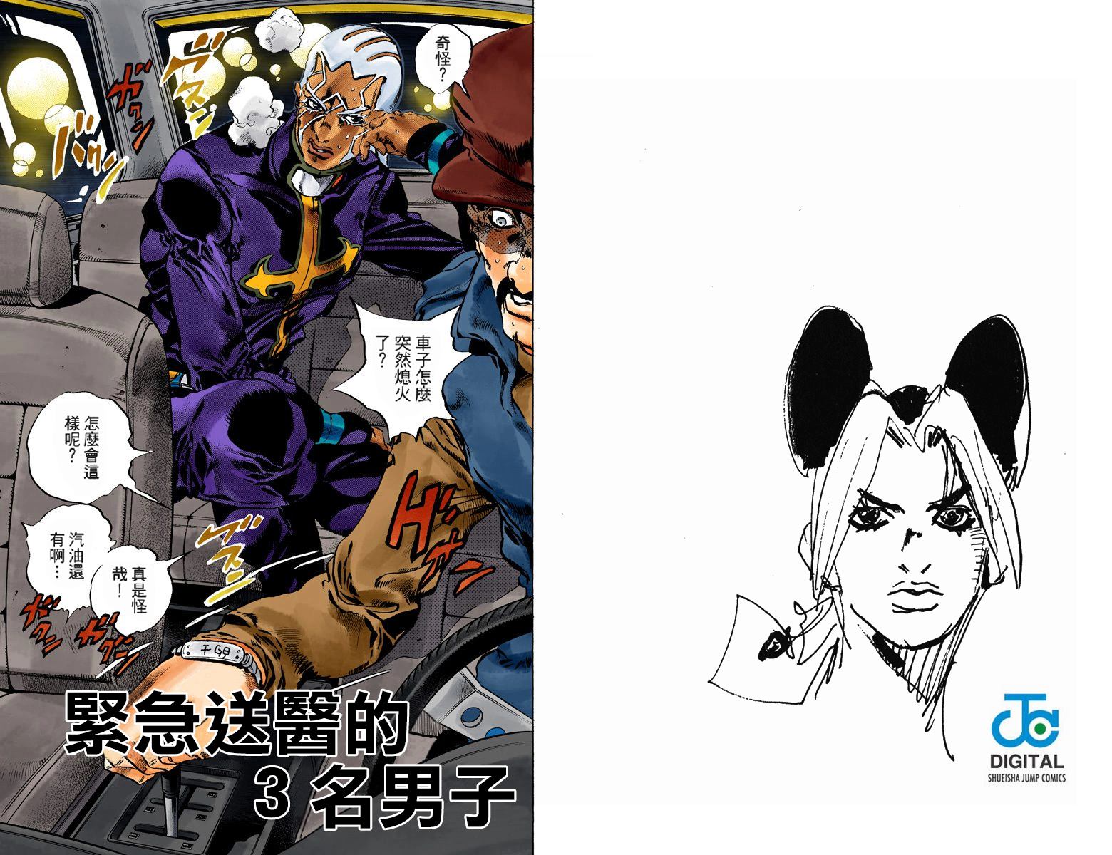 《JoJo奇妙冒险》漫画最新章节第6部12卷全彩免费下拉式在线观看章节第【37】张图片