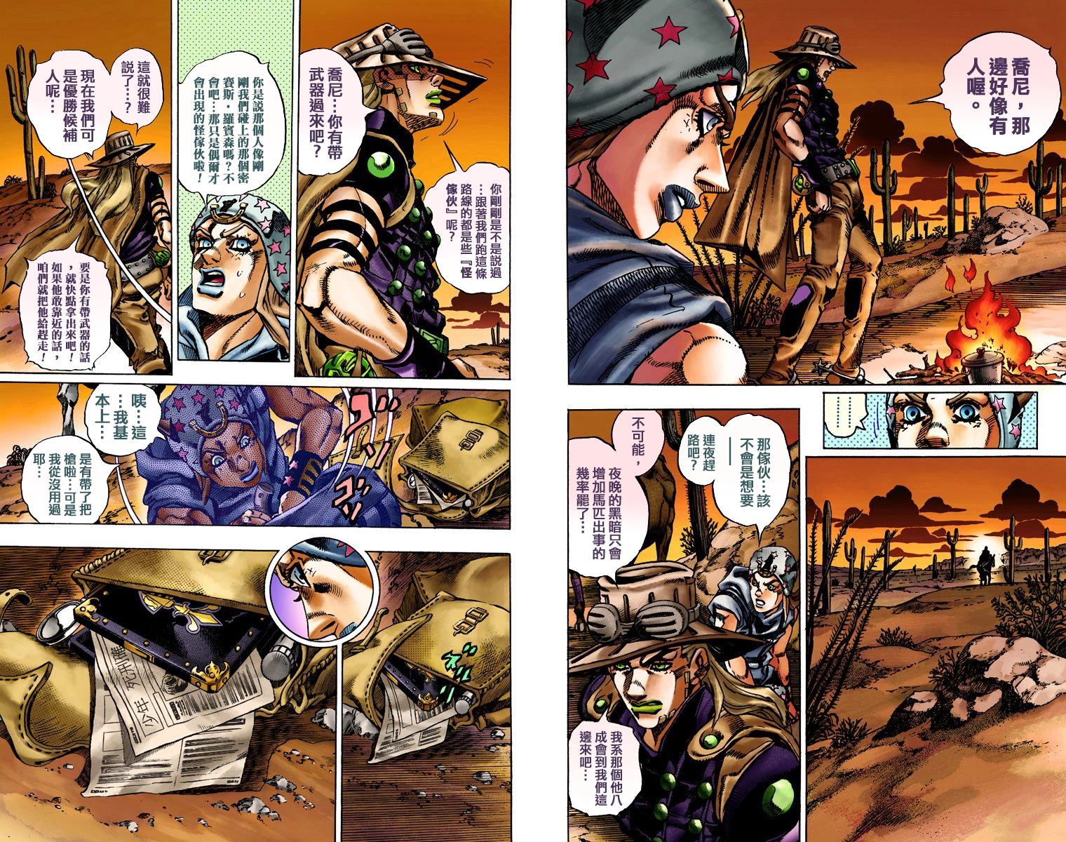 《JoJo奇妙冒险》漫画最新章节第7部3卷全彩免费下拉式在线观看章节第【57】张图片