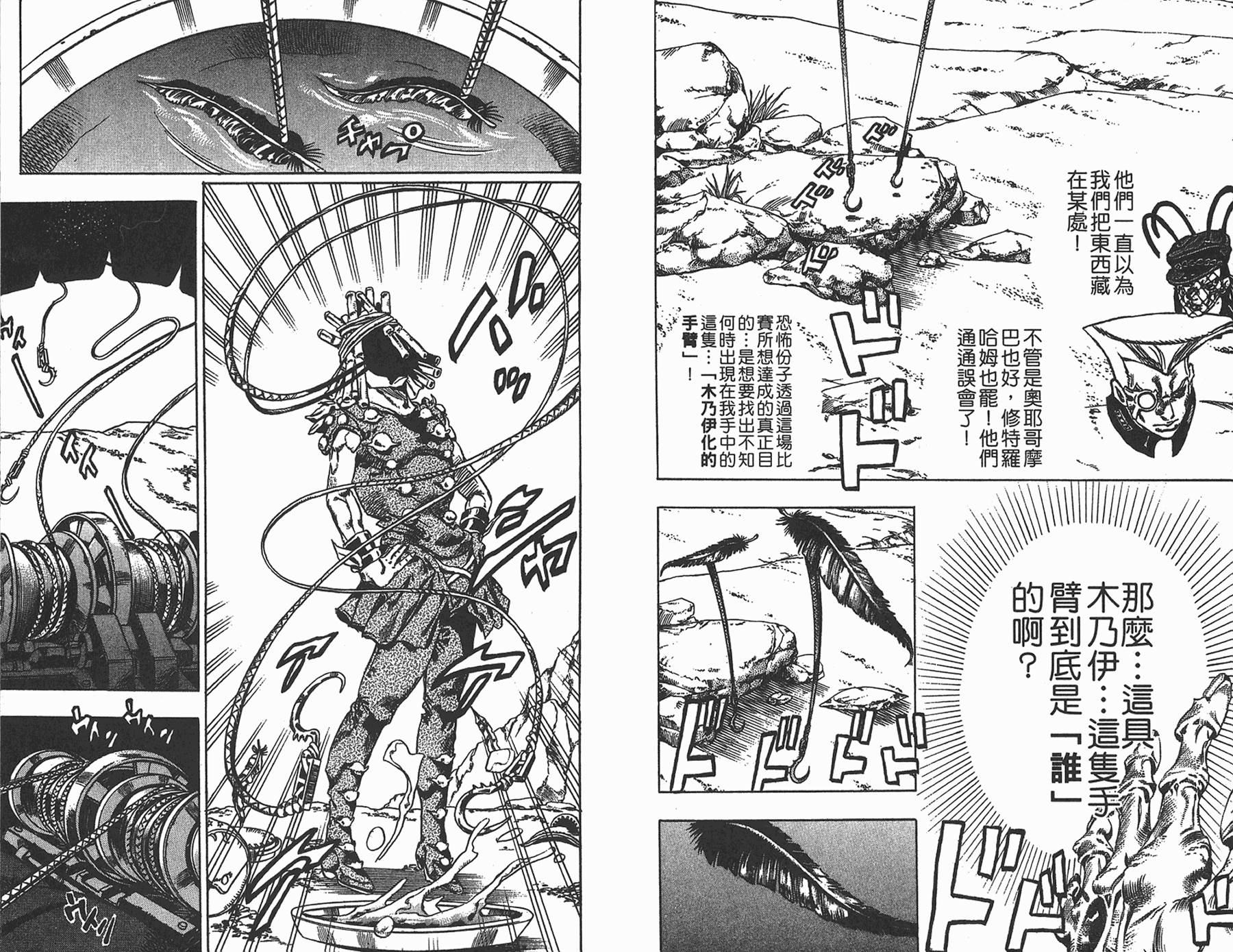 《JoJo奇妙冒险》漫画最新章节第85卷免费下拉式在线观看章节第【60】张图片