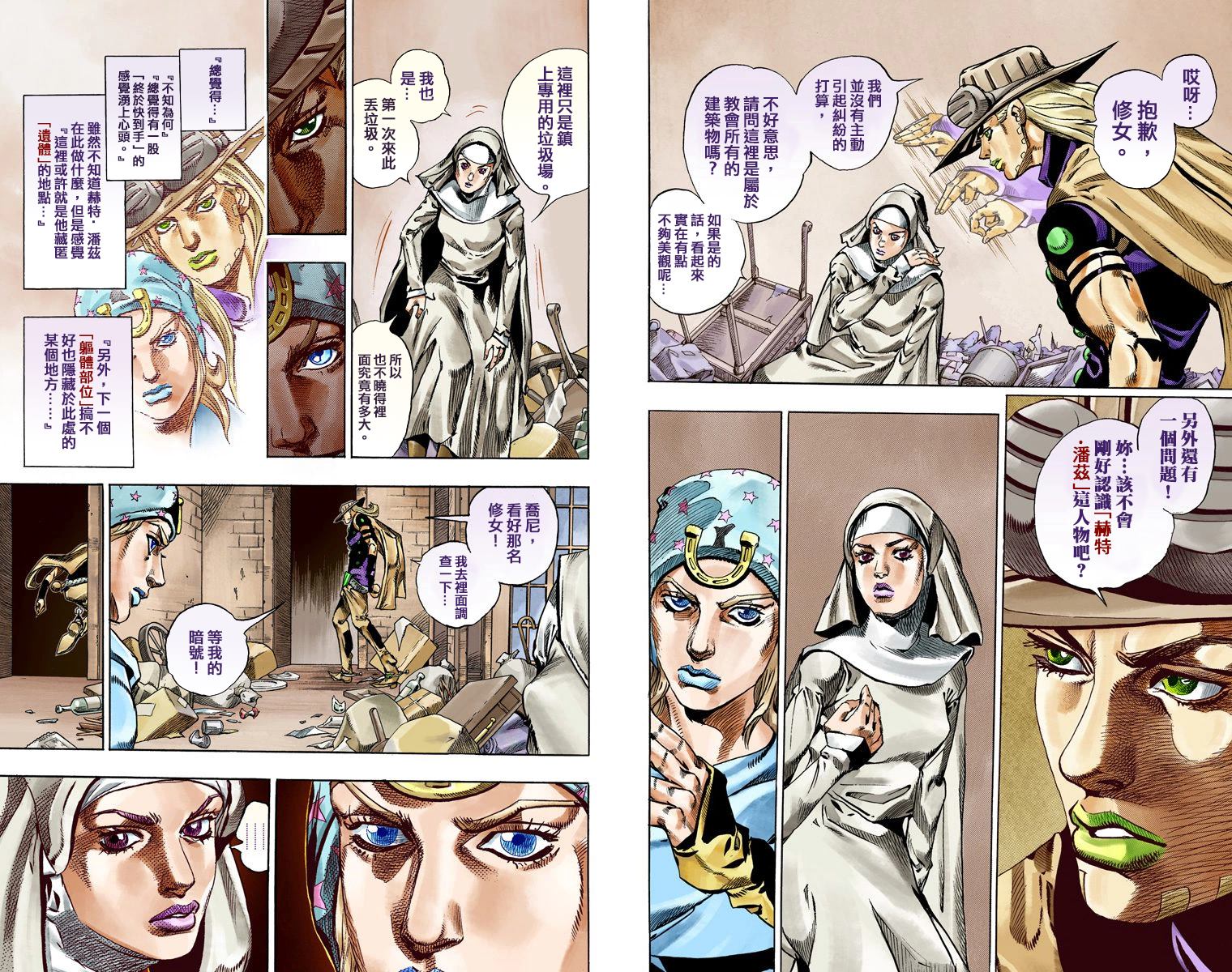 《JoJo奇妙冒险》漫画最新章节第7部15卷全彩免费下拉式在线观看章节第【11】张图片