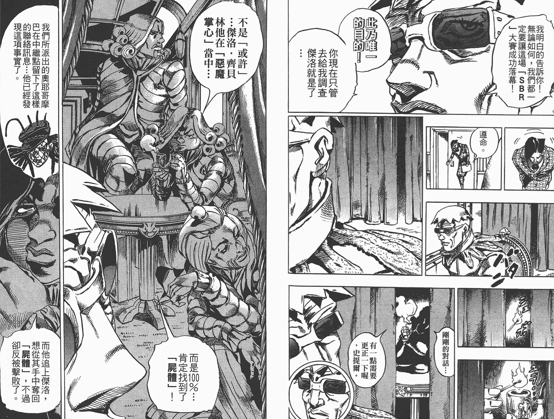 《JoJo奇妙冒险》漫画最新章节第85卷免费下拉式在线观看章节第【33】张图片