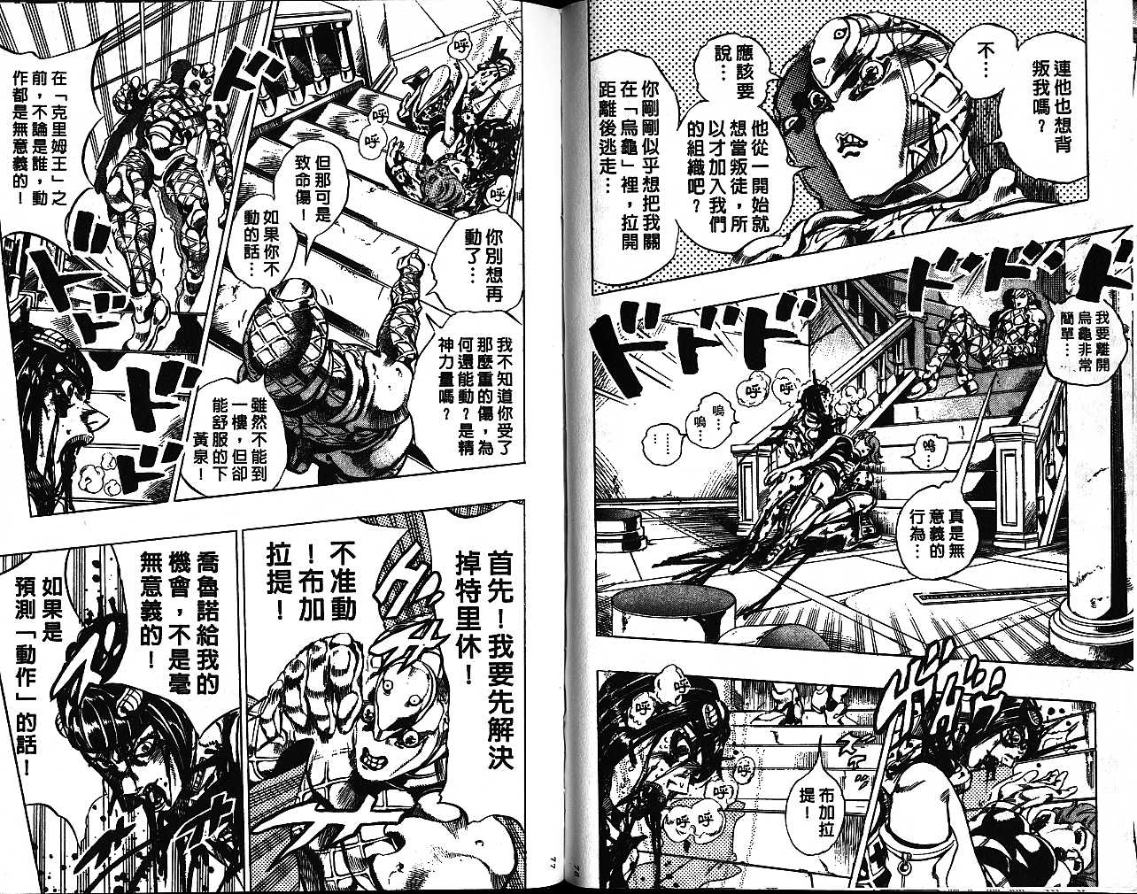 《JoJo奇妙冒险》漫画最新章节第56卷免费下拉式在线观看章节第【39】张图片