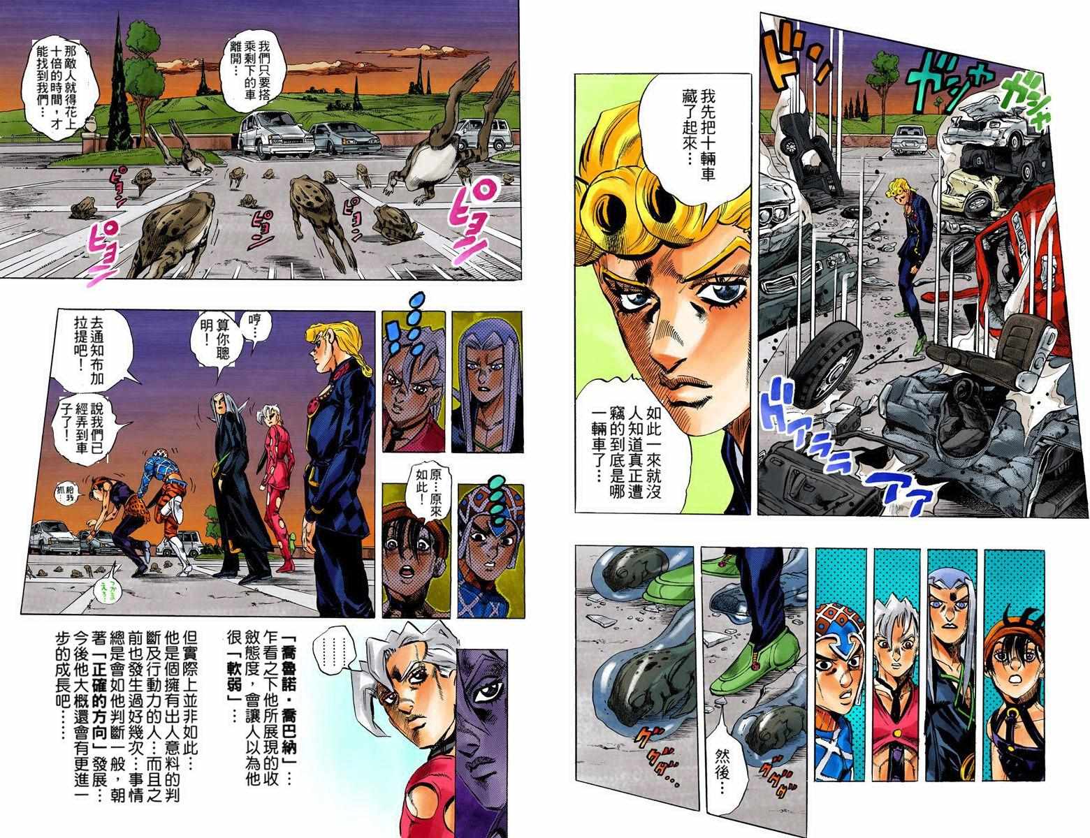 《JoJo奇妙冒险》漫画最新章节第5部08卷全彩免费下拉式在线观看章节第【26】张图片