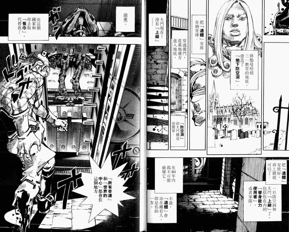 《JoJo奇妙冒险》漫画最新章节第104卷免费下拉式在线观看章节第【63】张图片