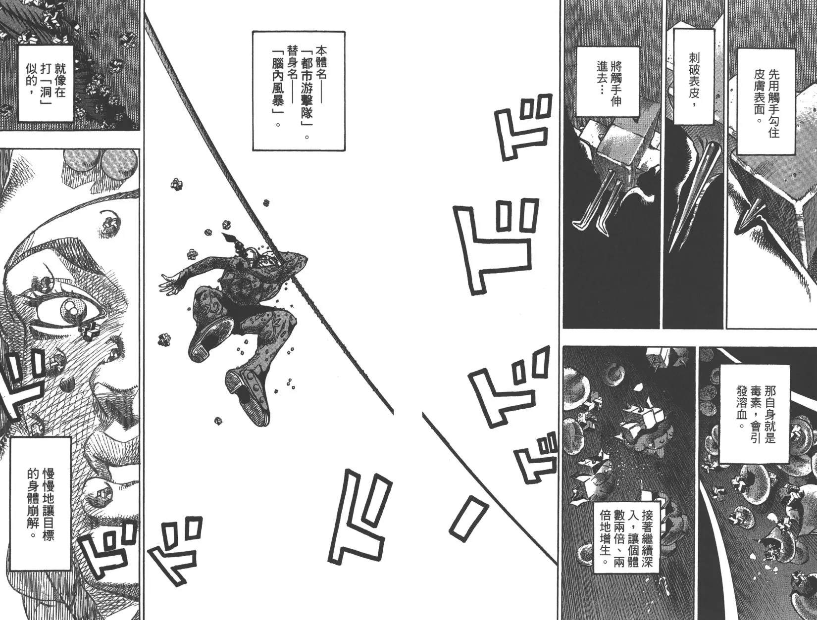 《JoJo奇妙冒险》漫画最新章节第121卷免费下拉式在线观看章节第【72】张图片