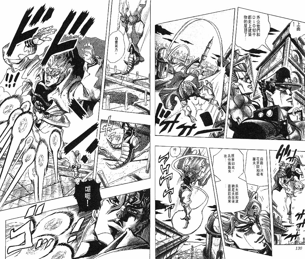 《JoJo奇妙冒险》漫画最新章节第27卷免费下拉式在线观看章节第【66】张图片