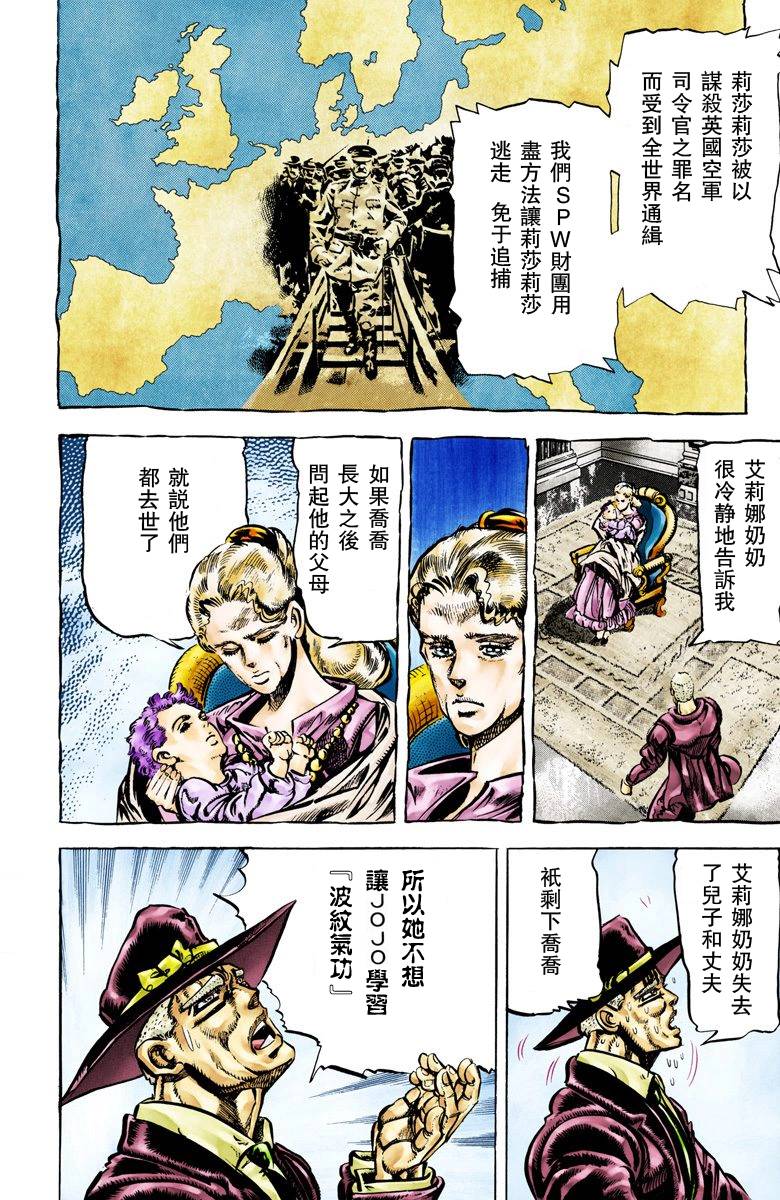 《JoJo奇妙冒险》漫画最新章节第2部07卷全彩免费下拉式在线观看章节第【73】张图片