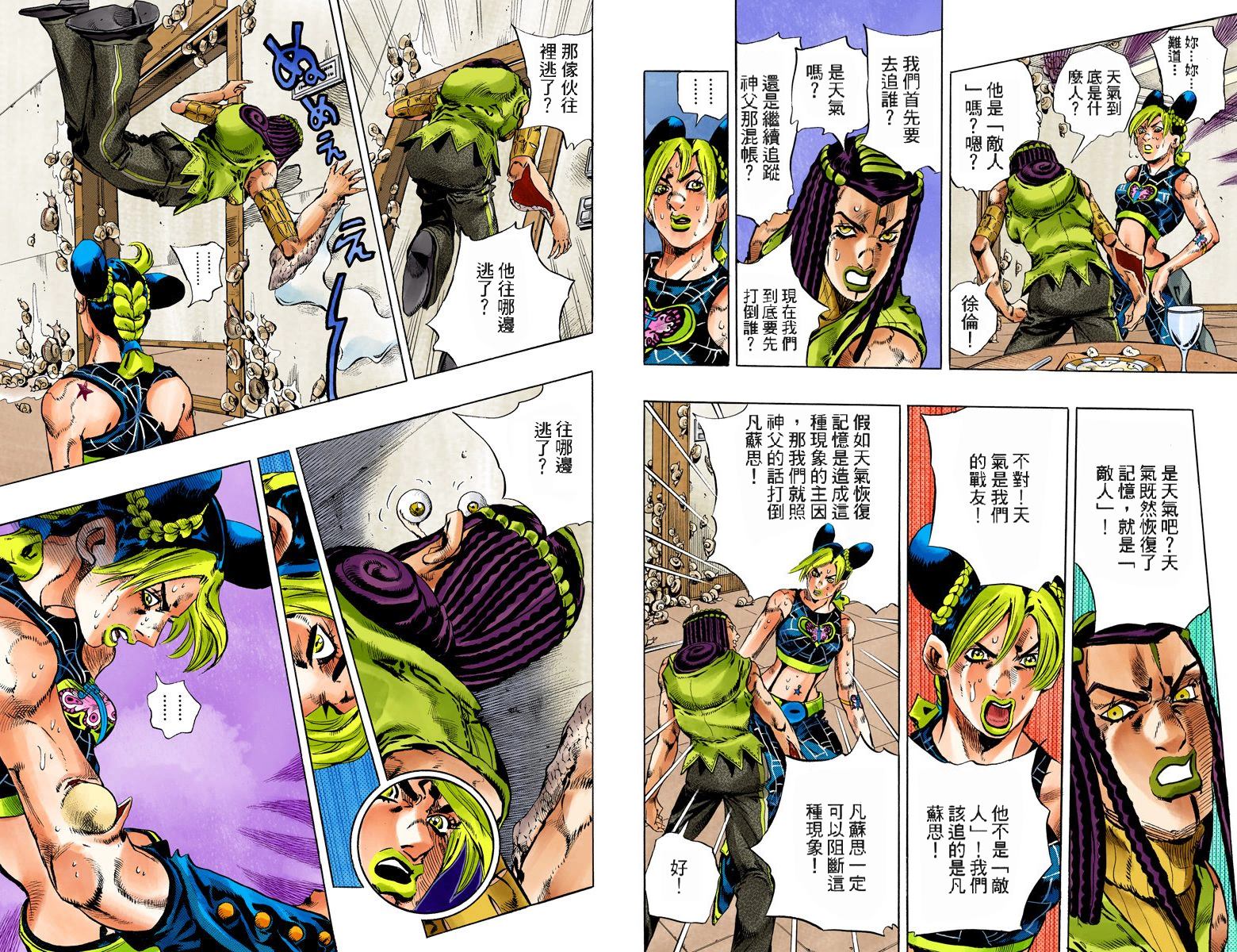 《JoJo奇妙冒险》漫画最新章节第6部14卷全彩免费下拉式在线观看章节第【93】张图片