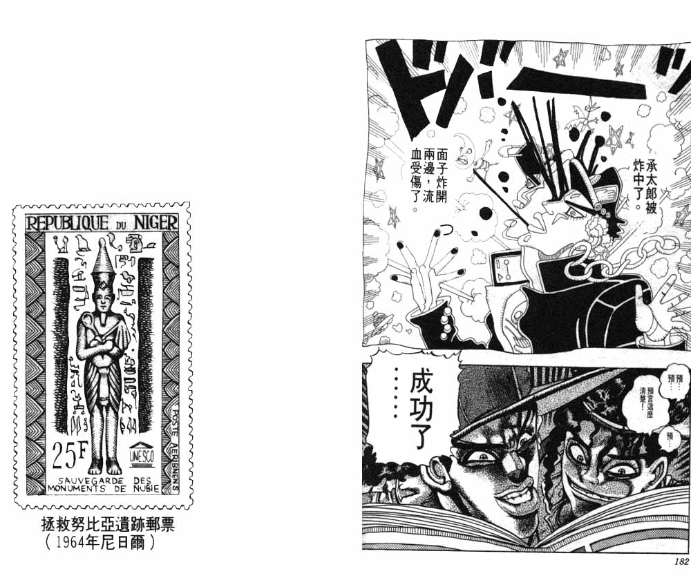 《JoJo奇妙冒险》漫画最新章节第20卷免费下拉式在线观看章节第【92】张图片