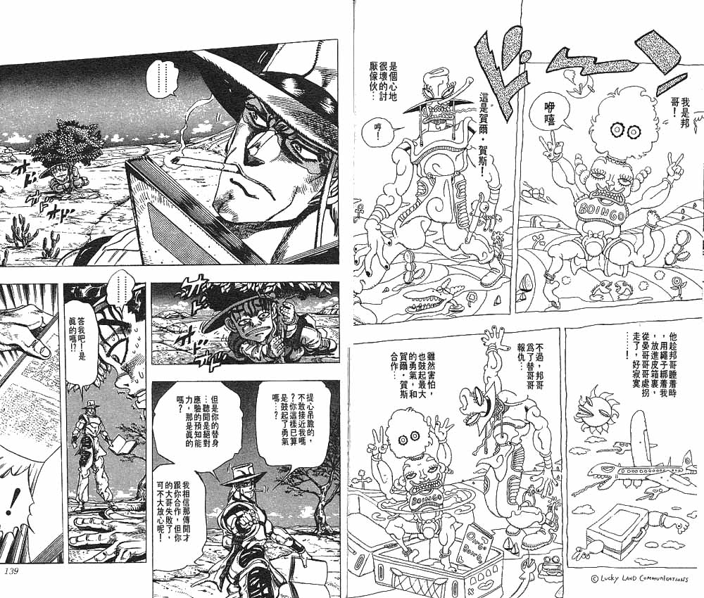 《JoJo奇妙冒险》漫画最新章节第23卷免费下拉式在线观看章节第【70】张图片